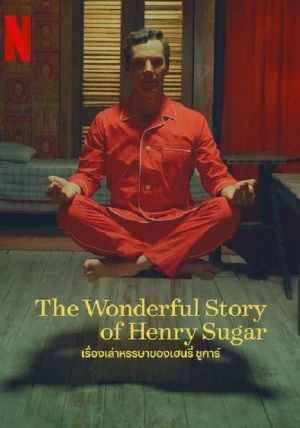 The Wonderful Story of Henry Sugar                เรื่องเล่าหรรษาของเฮนรี่ ซูการ์                2023