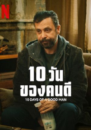10 Days Of A Good Man                10 วันของดี                2023