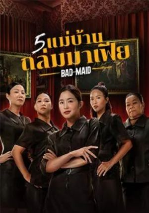 Bad-Ass-Maid                แม่บ้านถล่มมาเฟีย                2023