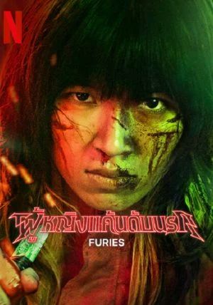 Furies                ผู้หญิงแค้นนรก                2023