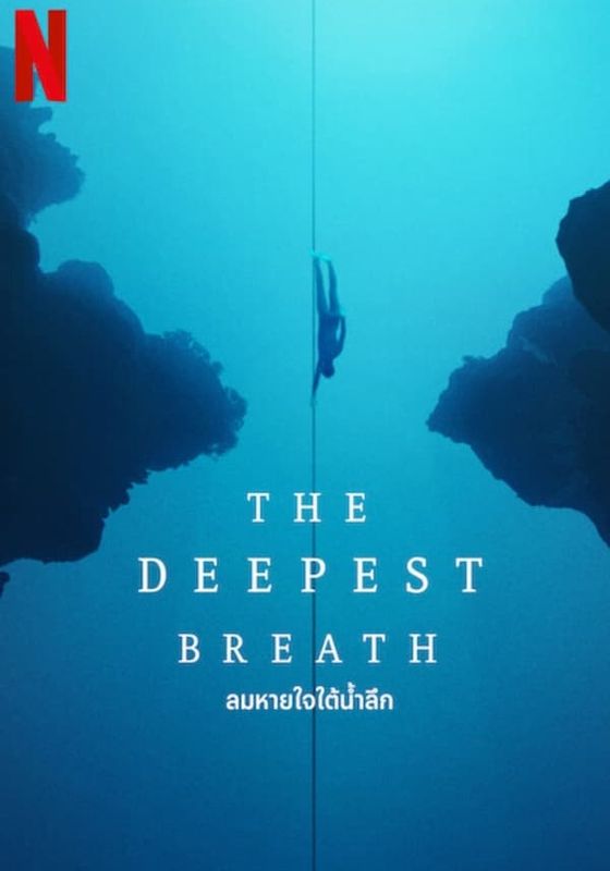 THE DEEPEST BREATH                ลมหายใจใต้น้ำ                2023