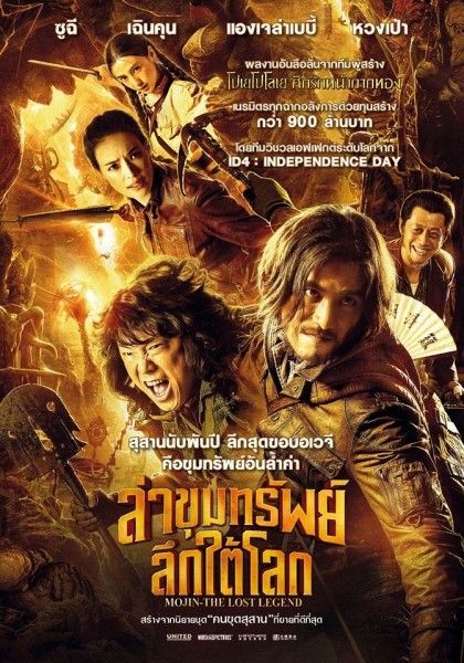 Mojin The Lost Legend                ล่าขุมทรัพย์ลึกใต้โลก                2016