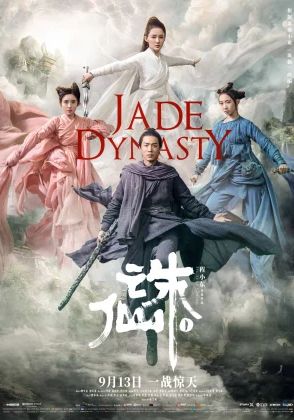 Jade Dynasty                กระบี่เทพสังหาร                2019