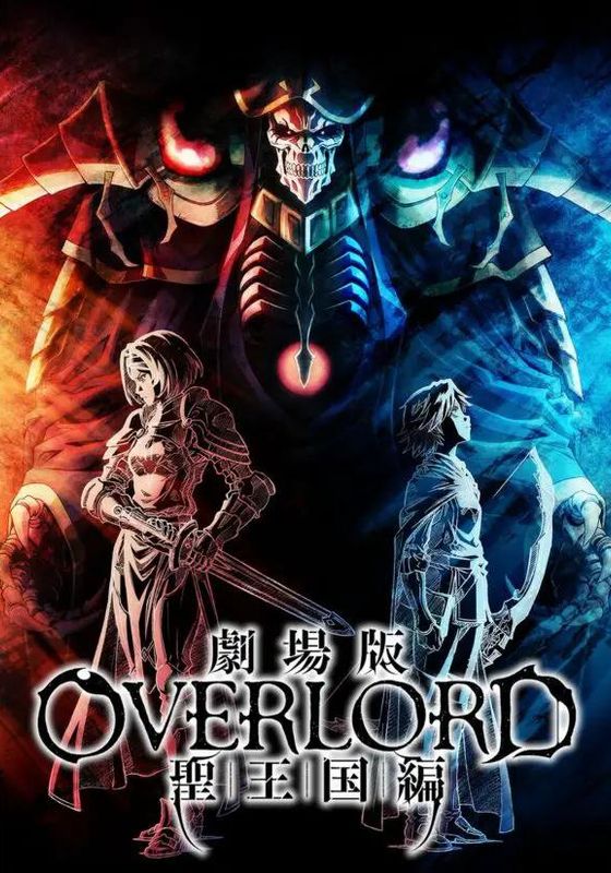 Overlord The Undead King                โอเวอร์ ลอร์ด จอมมารพิชิตโลก เดอะ มูฟวี่ 1 (2017)