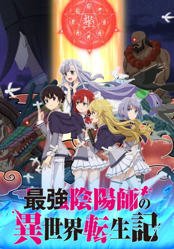 Saikyou Onmyouji no Isekai Tenseiki                องเมียวจิสุดแกร่ง