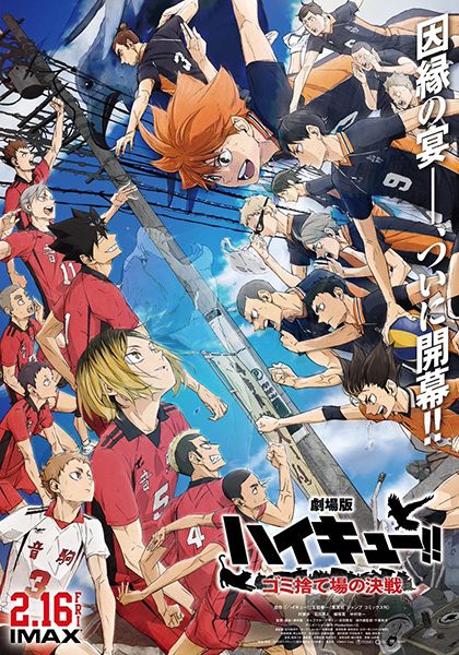 Haikyuu!! Movie Gomisuteba no Kessen                ไฮคิว!! คู่ตบฟ้าประทาน ตอน ศึกที่กองขยะ (2024) พากย์ไทย