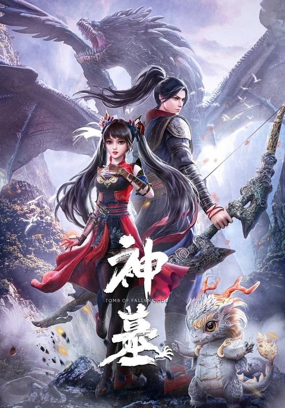 Shen Mu (Tomb of Fallen Gods) ซับไทย                สุสานเทพเจ้า