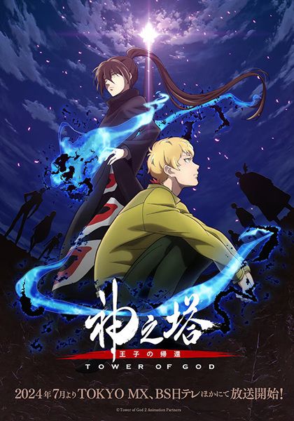 Tower of God Season 2 (Kami no Tou Ouji no Kikan) ซับไทย                ทาวเวอร์ออฟก็อด หอคอยเทพเจ้า ซีซั่น 2