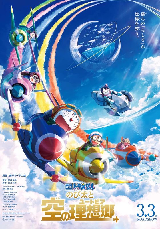 Doraemon the Movie Nobita’s Sky Utopia                โดราเอมอน เดอะมูฟวี่ ตอน ฟากฟ้าแห่งยูโทเปียของโนบิตะ (2023)