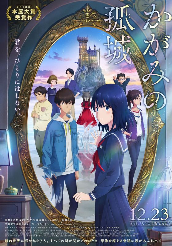 Lonely Castle in the Mirror (Kagami no Kojou) พากย์ไทย                หมาป่าโดดเดี่ยว ปราสาทเดียวดายในกระจก (2022)