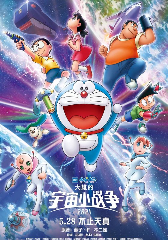 Doraemon The Movie (2021) พากย์ไทย                สงครามอวกาศจิ๋วของโนบิตะ