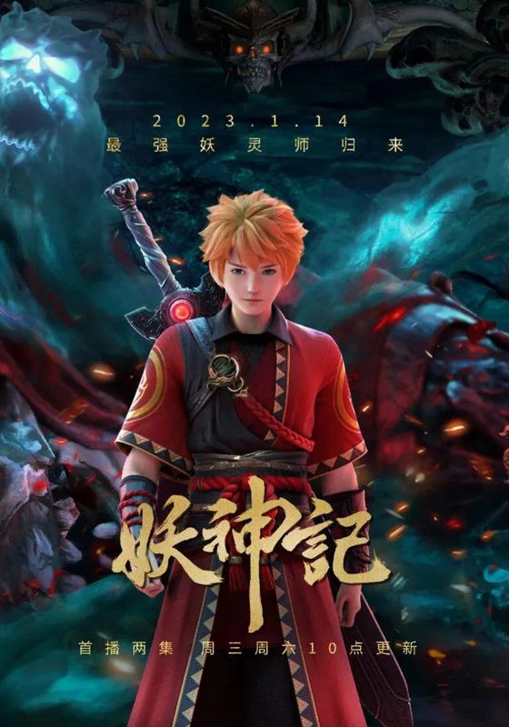 Yao Shen Ji 7 (Tales of Demons and Gods 7) ซับไทย                พงศาวดารภูตเทพ ซีซั่น 7