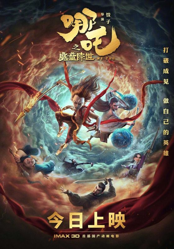 Ne Zha (Ne Zha zhi mo tong jiang shi) พากย์ไทย                นาจา (2019)