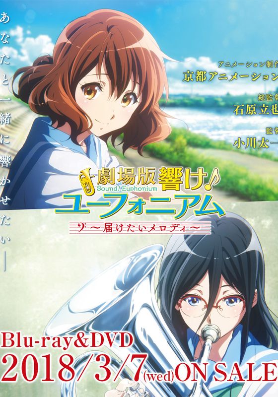 Sound! Euphonium the Movie – May the Melody Reach You! (2017) ซับไทย