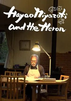 Hayao Miyazaki and the Heron                ฮายาโอะ มิยาซากิกับนกกระสา                2024