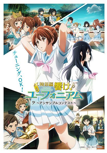 Hibike! Euphonium Ensemble Contest Tokubetsu-hen ซับไทย                สาวน้อยแตรวง ตอนพิเศษ งานประกวดวงดนตรี