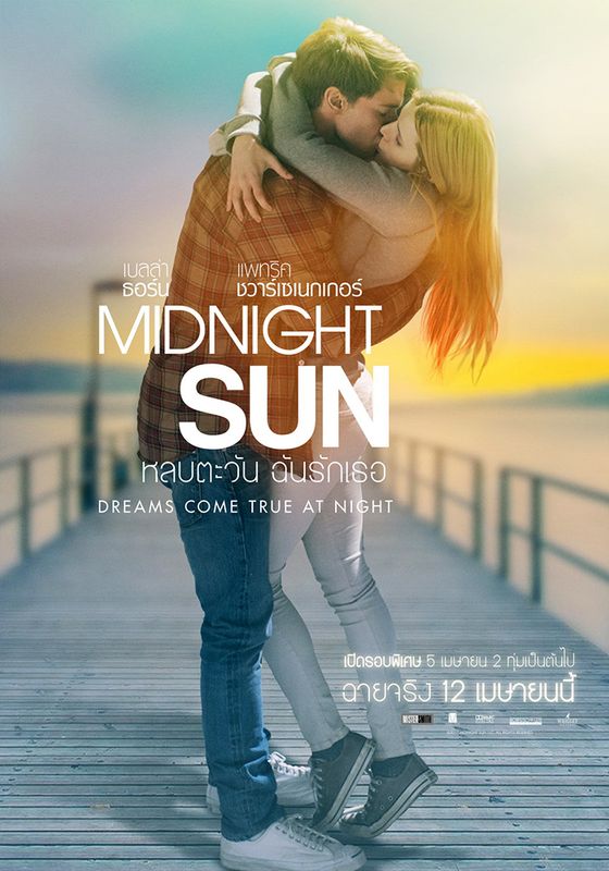 Midnight Sun                หลบตะวัน ฉันรักเธอ                2018