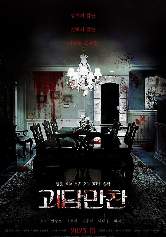 Tastes of Horror                6 เรื่อง โซลสยอง                2023