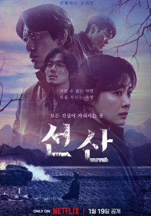 The Bequeathed ซับไทย                มรกดอาถรรพ์                2024